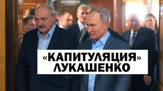 Срочно - Лукашенко подкупили: Путин купил усатого - прямо и цинично - Новости Беларуси