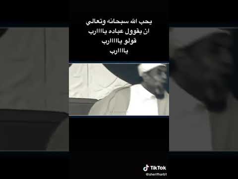 إن الله يحب أن يسمع صوت عباده