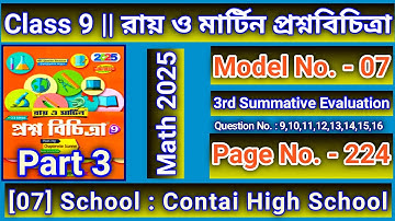 Set 7 Part 3 Roy O Martin Page 224 Model 7 Class 9 2025 Math 3rd Summative | রায় ও মার্টিন পেজ 224