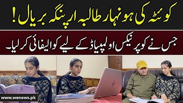 Inspiring Student Arpingah Bryal Qualifies for Copper Nex Olympiad | Report by Ghalib Nahad | WENEWS