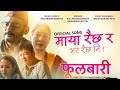 MAYA RAICHA RA ► Kali Prasad Baskota | Sadeekshya Kattel | FULBARI | Nepali Movie Song 2023