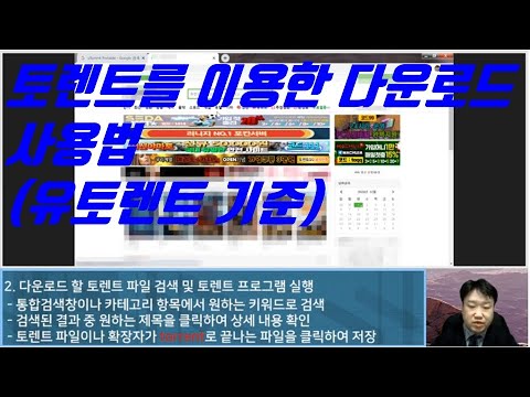 토렌트를 이용한 다운로드 사용법 유토렌트 기준 생활팁 