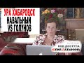 Юлия Латынина / Код Доступа / 18.07.2020/ LatyninaTV /