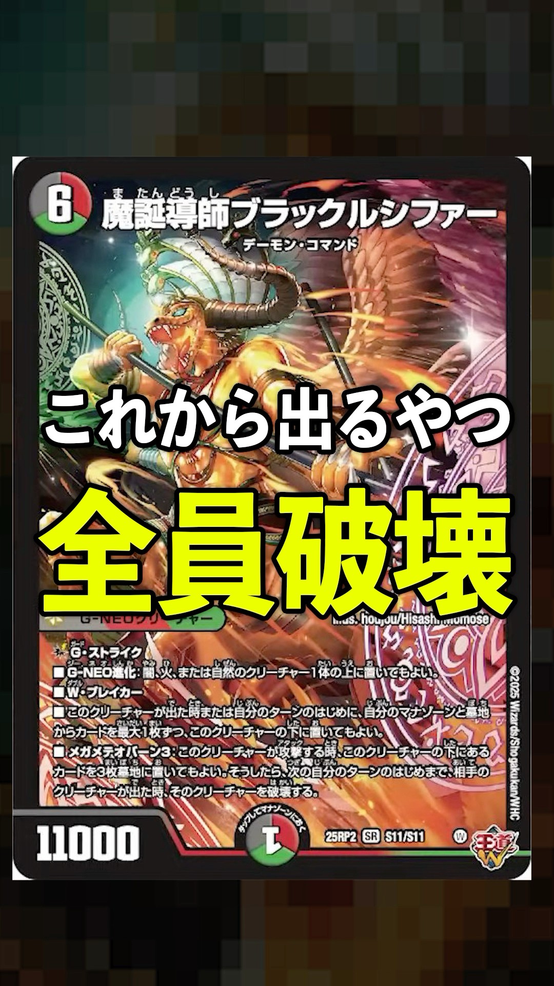 The new Black Lucifer is too annoying #DuelMaster #NewCard