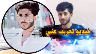 اول ضهور لي على هذه القناة | فديو تعريف عن يوسف شعبان او يوسف الرسام