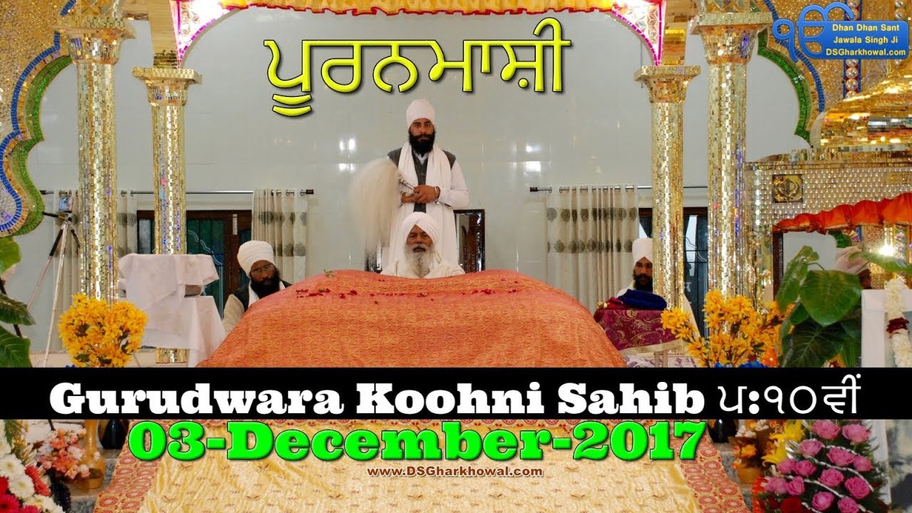 Katha - Sant Manjit Singh ji Harkhowal Wale | 03-December-2017 - Gurudwara Koohni Sahib