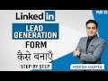 How to create Lead Generation Form in LinkedIn | Lead Gen Forms LinkedIn | #leadform #linkedinads