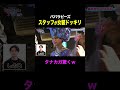 【ドッキリ】撮影終了後、スタッフが女装してたらタナカガは気づくのかwww #shorts #パパラピーズ