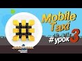 Mobile Taxi Заключительная серия