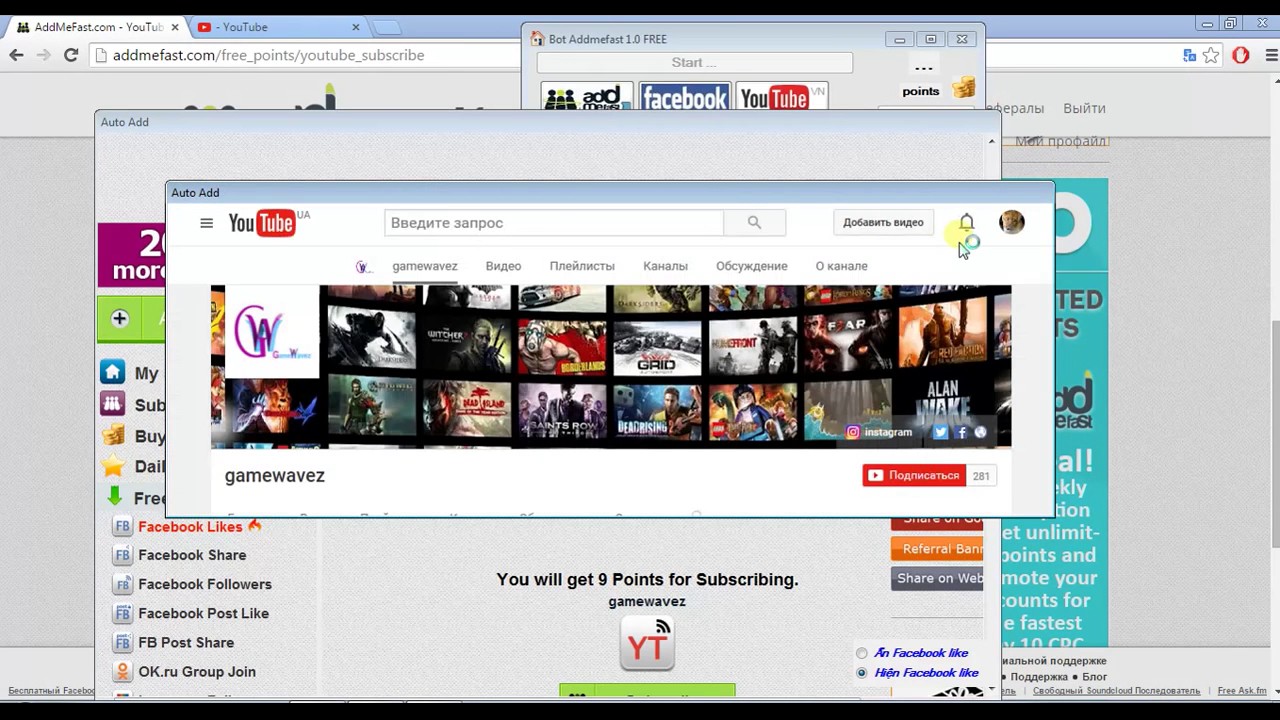 Bot для AddMeFast 14 12 2016   БЕЗПЛАТНАЯ  Накрутка подписчиков на ютуб
