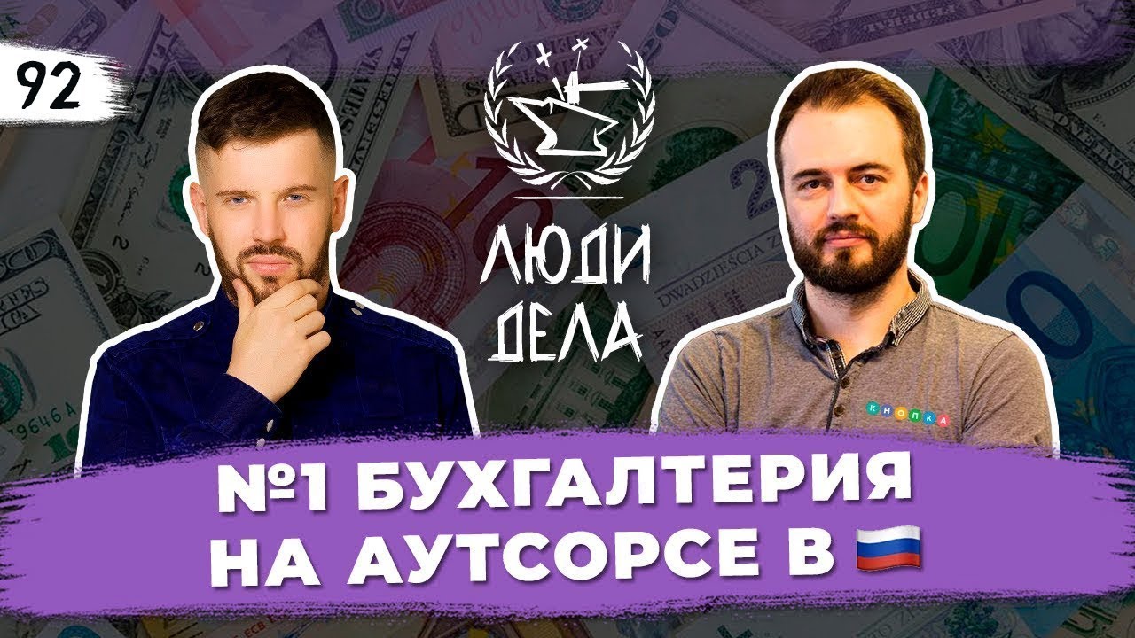 №1 бухгалтерия на аутсорсе - YouTube