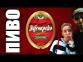 American Tries Serbian Beer Zaječarsko For The First Time