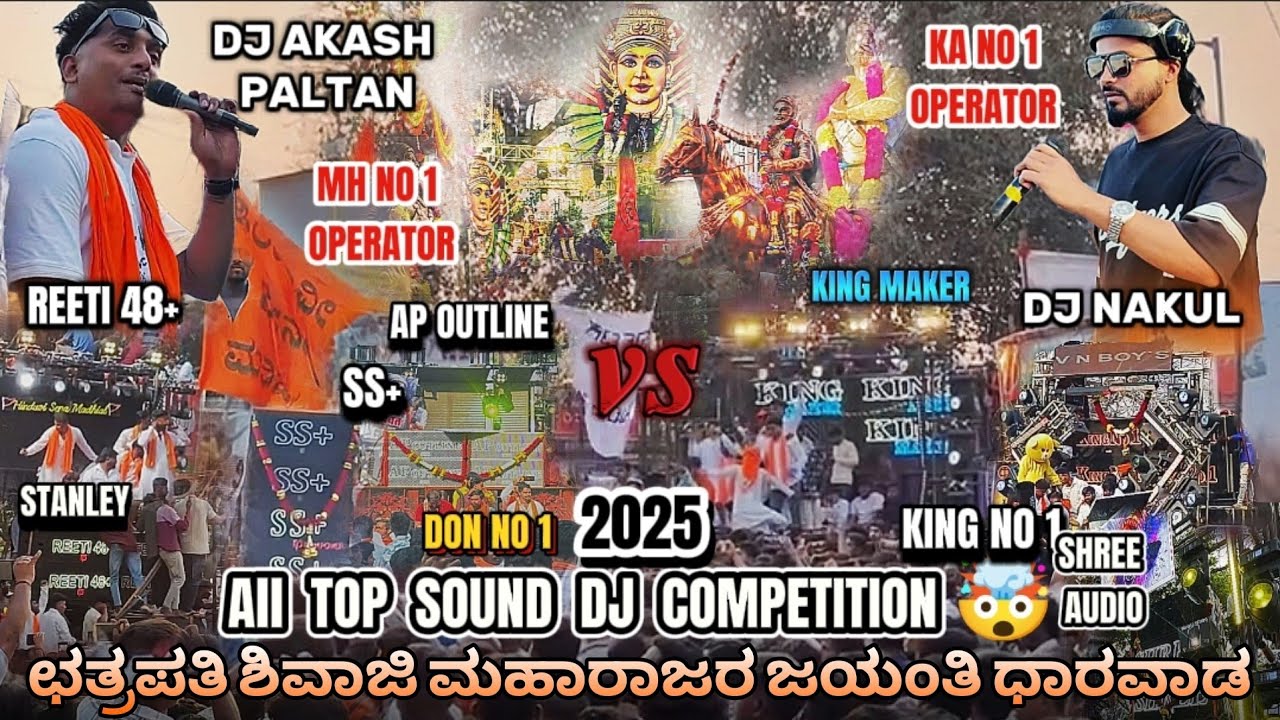 Shivaji Jayanti Dharwad 2025 | Stanley 🆚 King Maker 🆚 Don No 1 🆚 Reeti 48 | Dj Competition Dj Nakul