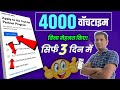 4000 watchtime kaise pura kare | 4000 hours watchtime | youtube watchtime kaise badhaye |ShahTech