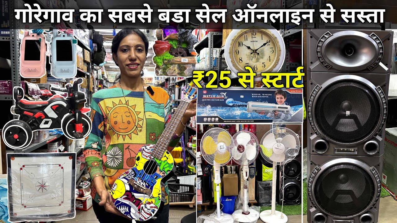 गोरेगाव का सबसे बडा सेल  Goregaon Market | Household Item Shop | Wholesale Market In Mumbai