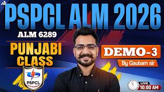 PSPCL ALM Exam Preparation 2026 | Punjabi Class | PSPCL ALM 6289 | By Gautam Sir