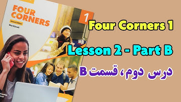 Four corners 1 book. Unit 2- Part B | آموزش کتاب انگلیسی Four Corners 1. درس دوم - قسمت 2