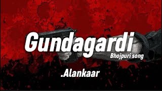 चली चाप के गुंडागर्दी | Bhojpuri song | alankaar | rangdaari song | chali chap ke gundagardi