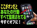【高齢者の方へ】スマホの「この設定」オンになっていませんか？知らないと損するプライバシー保護の必須知識