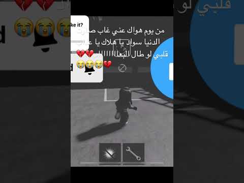 من يوم هواك عني غاب صارت الدنيا سواد يا هلاك يا عذاب قلبي لو طال البعااااااااد اشتركي