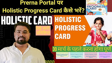 Holistic Progress Report Card Fill Up| Holistic Report Card Kaise Bhare|रिपोर्ट कार्ड कैसे भरे 2025