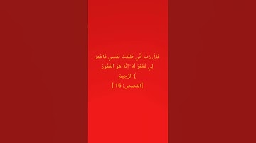 سورة القصص #تلاوه_خاشعه #القران_الكريم #quran #اكسبلور #لايك #explore #دويتو #المصحف #ترند