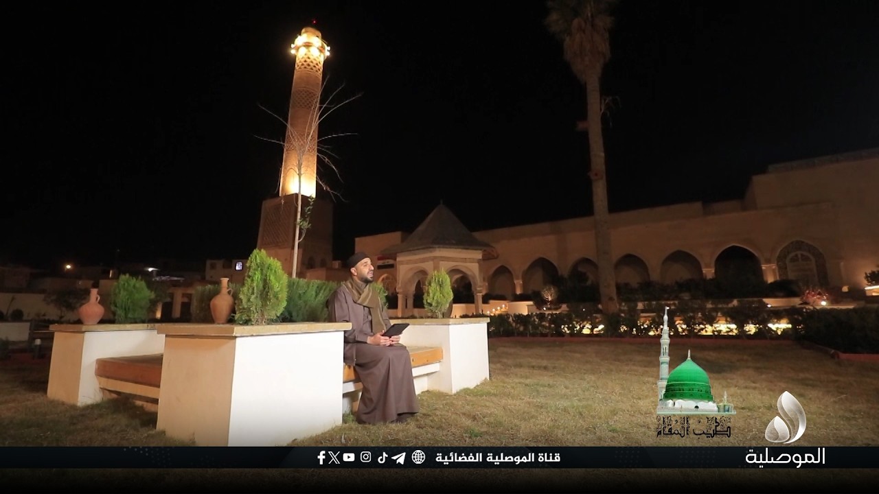 طيب المقام - تفريج الكرْب