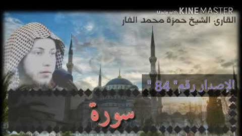 باداء يفوق الوصف بمقام جميل من صلاة القيام سورة النازعات الشيخ حمزة الفار 1438