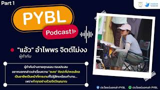 PYBL Podcast Series I 