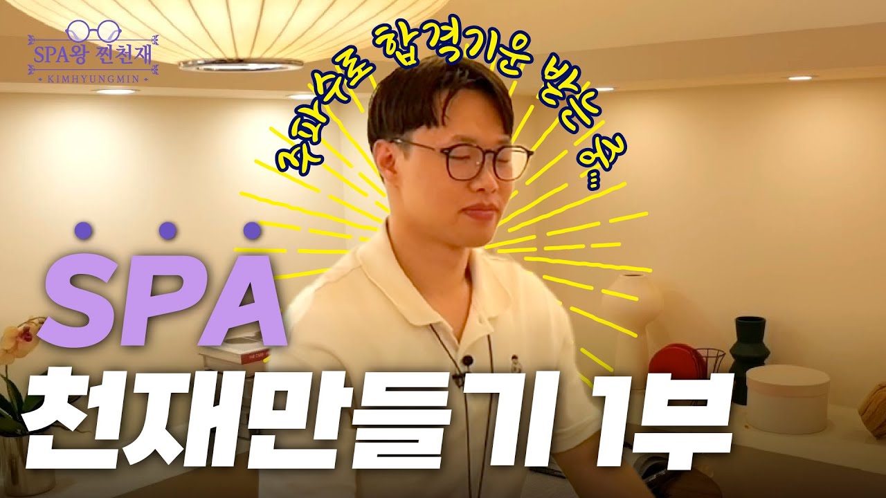 EP.1 현대로템 직원 SPA 천재 만들기 ㅣ SPA시험 ㅣ #현대로템 #SPA #SPA시험 #시험준비