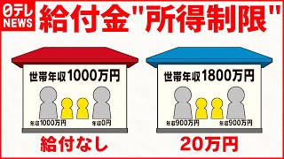 【給付金】もらえる？もらえない？街中で聞いた