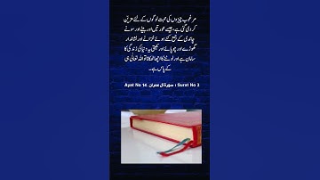 Surat No 3 : سورة آل عمران - Ayat No 14