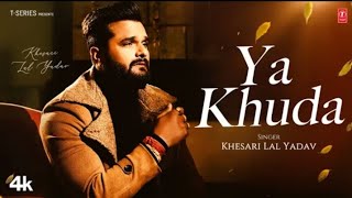 Kyo Beraham Ho Gaye #Khesari Lal Yadav | New Sad Song 2022 | Ya Khuda | Sad Song | Video Song 2022