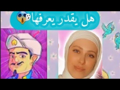 هل يقدر المارد الأزرق يعرف نور غسان زوجة وليد مقداد شاهد وأستفسر