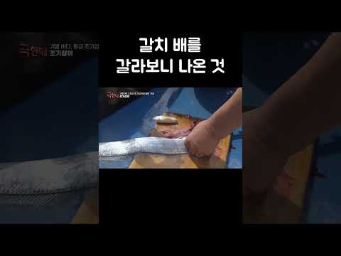 갈치가 있는 곳엔 이 생선이 있다 #shorts