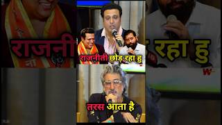 रजनत छड रह ह Govinda Emotional On Bollywood Misbehaviour