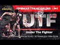 Турнир MMA на песке | Under The Figther | Петрозаводск, Пески | MMA tournament in the sand
