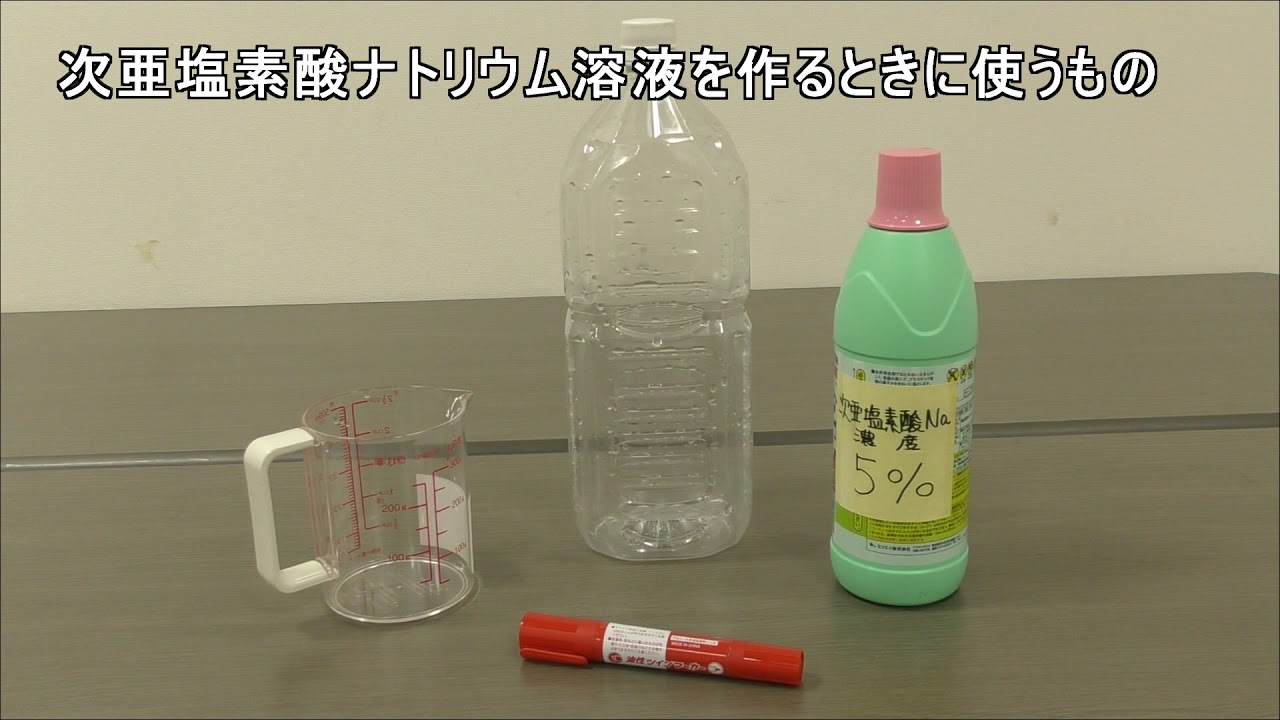 作り方 塩素 次 亜 酸 水 家にある物で簡単にできる次亜塩素酸ナトリウム消毒液のつくりかた