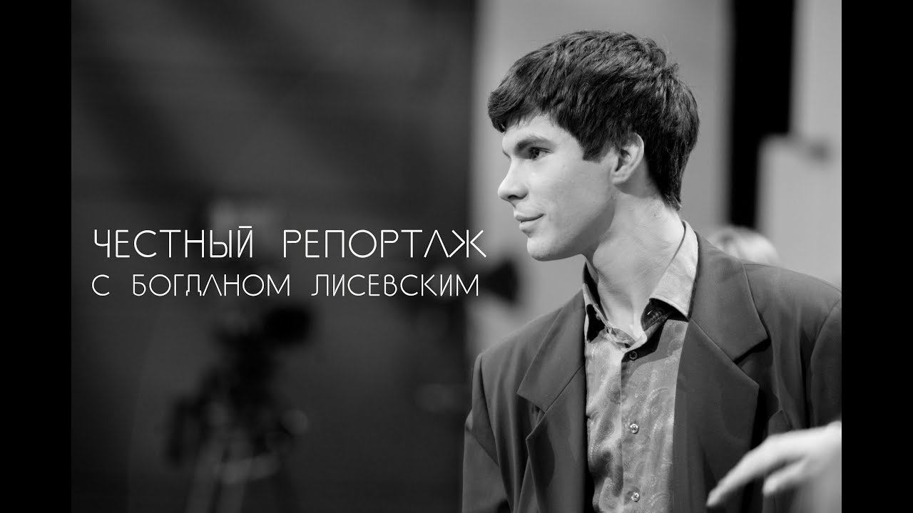 Передача с богданом лисевским Передача с богданом лисевским
