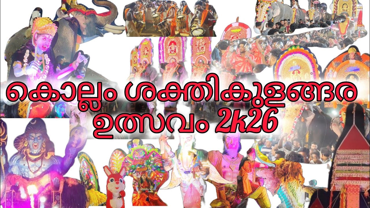 ഫുൾ വീഡിയോ #temple #2k26 #ulsavam #kerala #festival #meppattumedia #trending #viral #ulsavammedia 