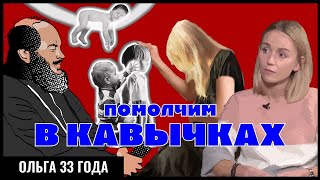 ДВА АБОРТА И ПОКАЯНИЕ / ЖЕНИХ ПОДСЫПАЛ НАРКОТИКИ / ШИЗОФРЕНИЯ СЕСТРЫ / ОТЕЦ АЛКОГОЛИК