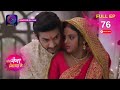Tose Naina Milaai Ke Full Episode 76 8 October 2024 Dangal TV Tose Naina Milaai Ke Full Episode 76 8 October 2024 Dangal TV