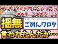 【2ch面白いスレ】子どもに名前を付けようとしたら「DQNネームやめろ」って言われたんだが…