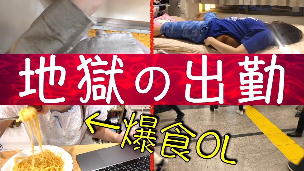 【地獄】女の子の日の社畜ルーティン「上司と顧客はどちらが大事？」