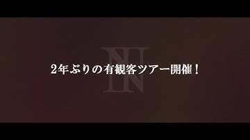 The BONEZ「We are The BONEZ Tour 2021」Teaser