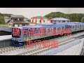 カトー 横浜高速Y500系(旧ロット)!走行動画!