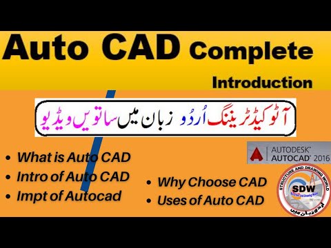 Autocad Meaning In Urdu