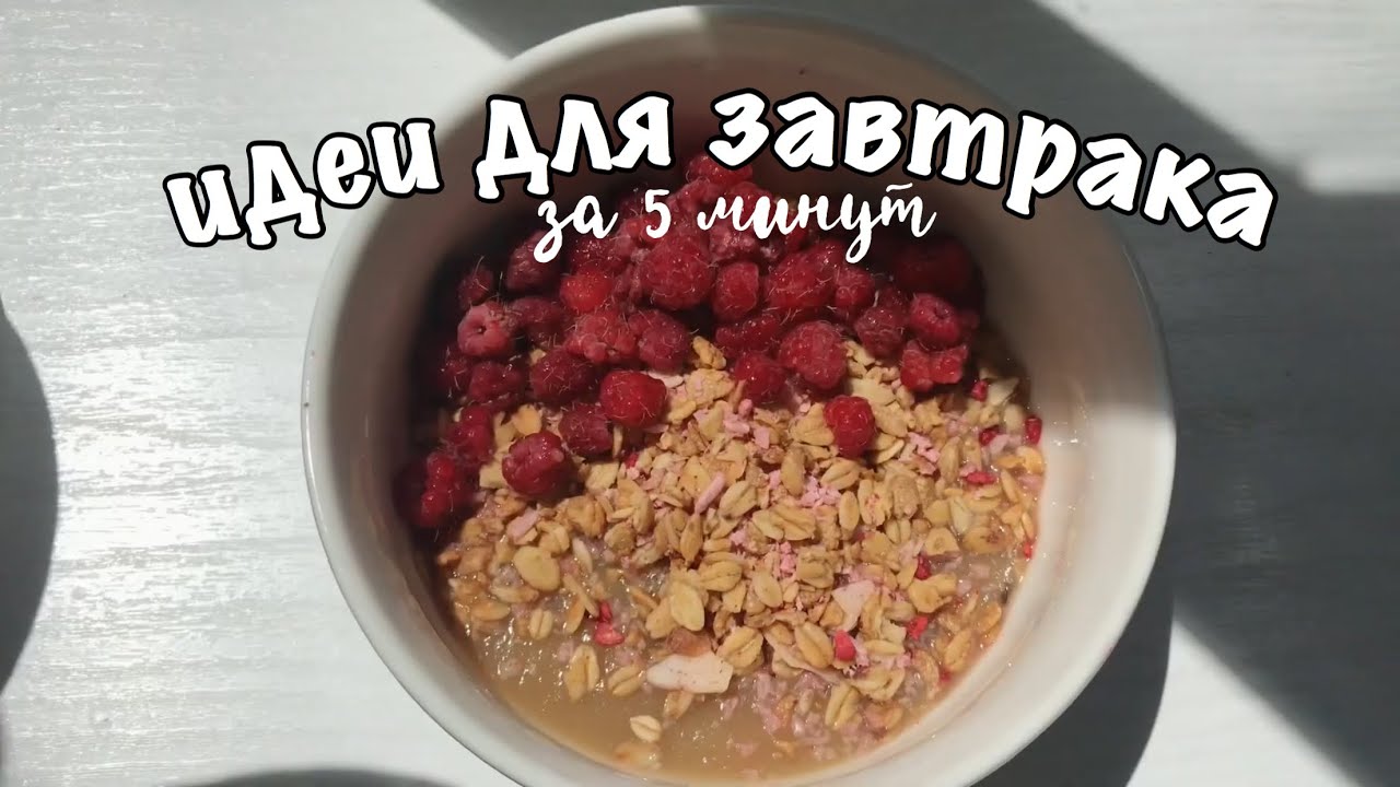 Мак авто завтраки
