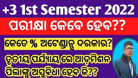 +3 first semester exam date II plus 3 first semester exam  ll+3 first semester exam news odisha