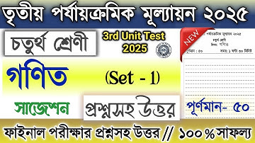 Class 4 3rd unit test Math question paper 2025 | Class 4 3rd unit test Ganit suggestion 2025